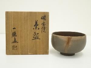 備前焼　木村一陽造　茶碗（共箱）